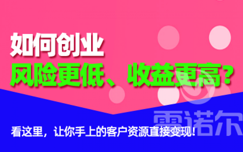 如何創(chuàng)業(yè)風(fēng)險更低、收益更高？